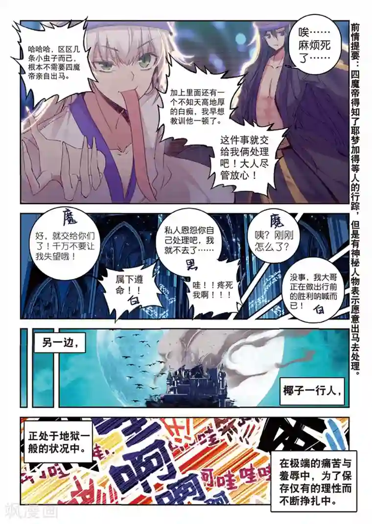 精灵录第156话 不速之客