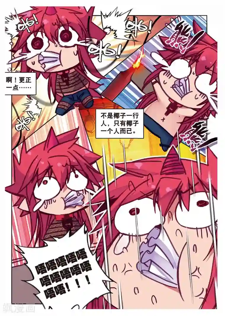 精灵录第156话 不速之客