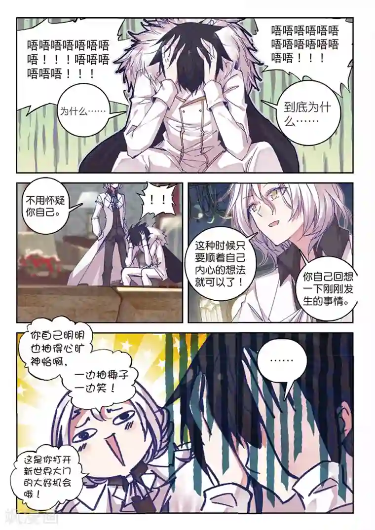 精灵录第156话 不速之客