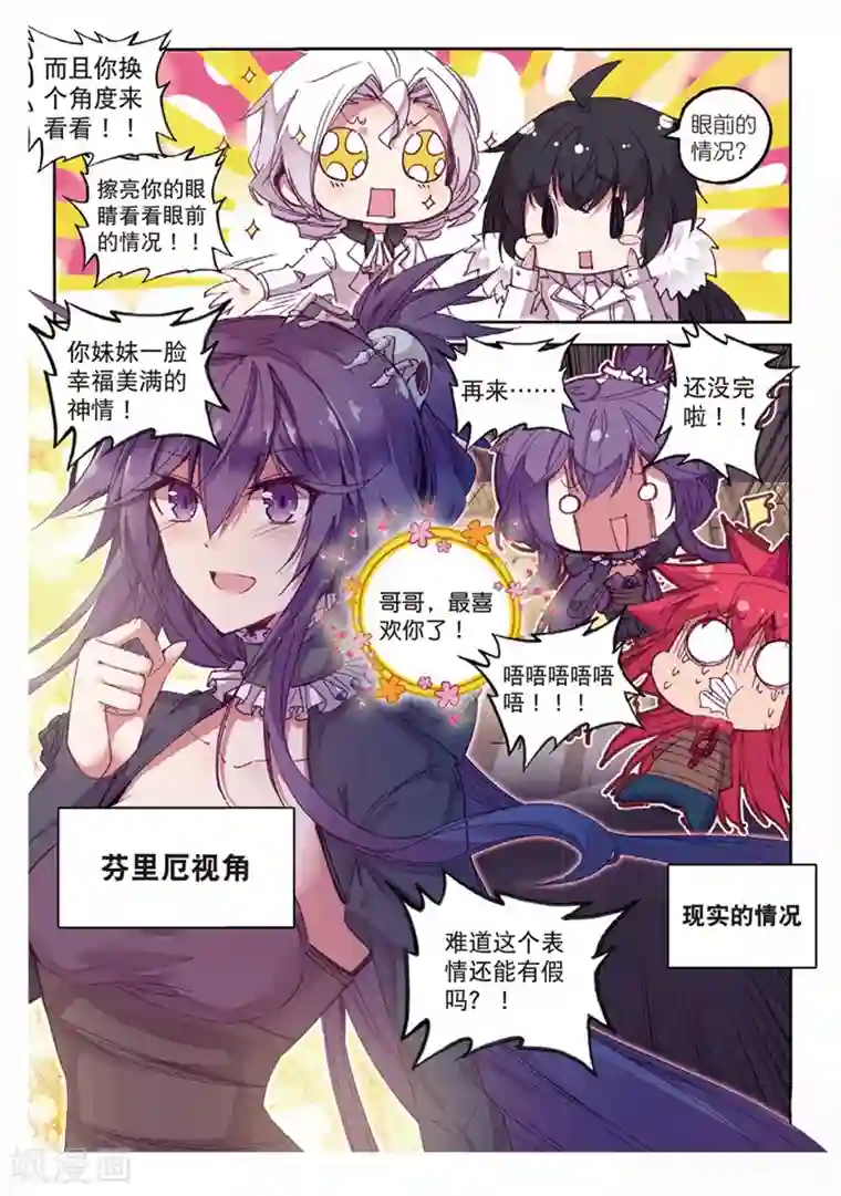 精灵录第156话 不速之客