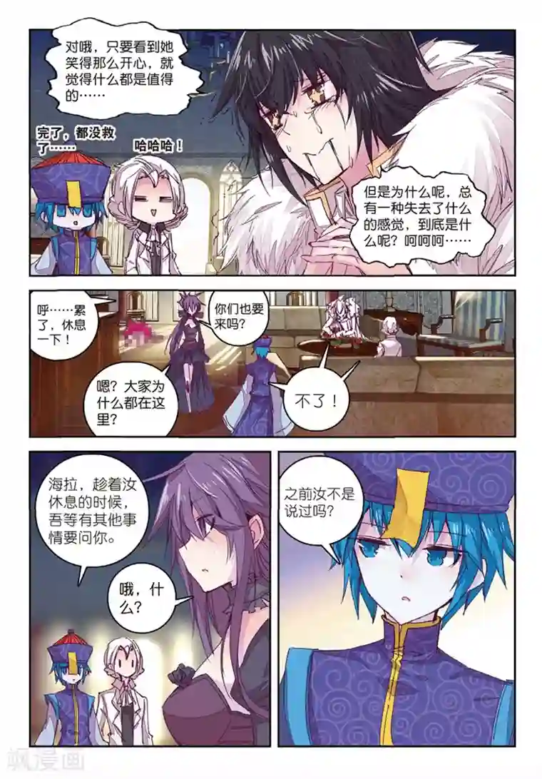 精灵录第156话 不速之客