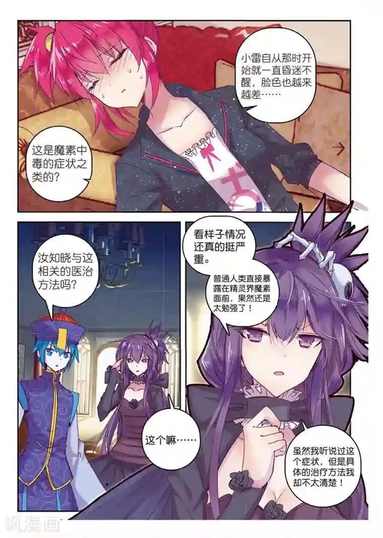 精灵录第156话 不速之客