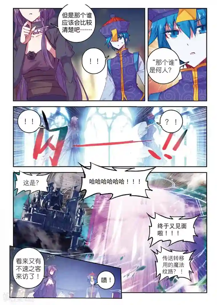 精灵录第156话 不速之客