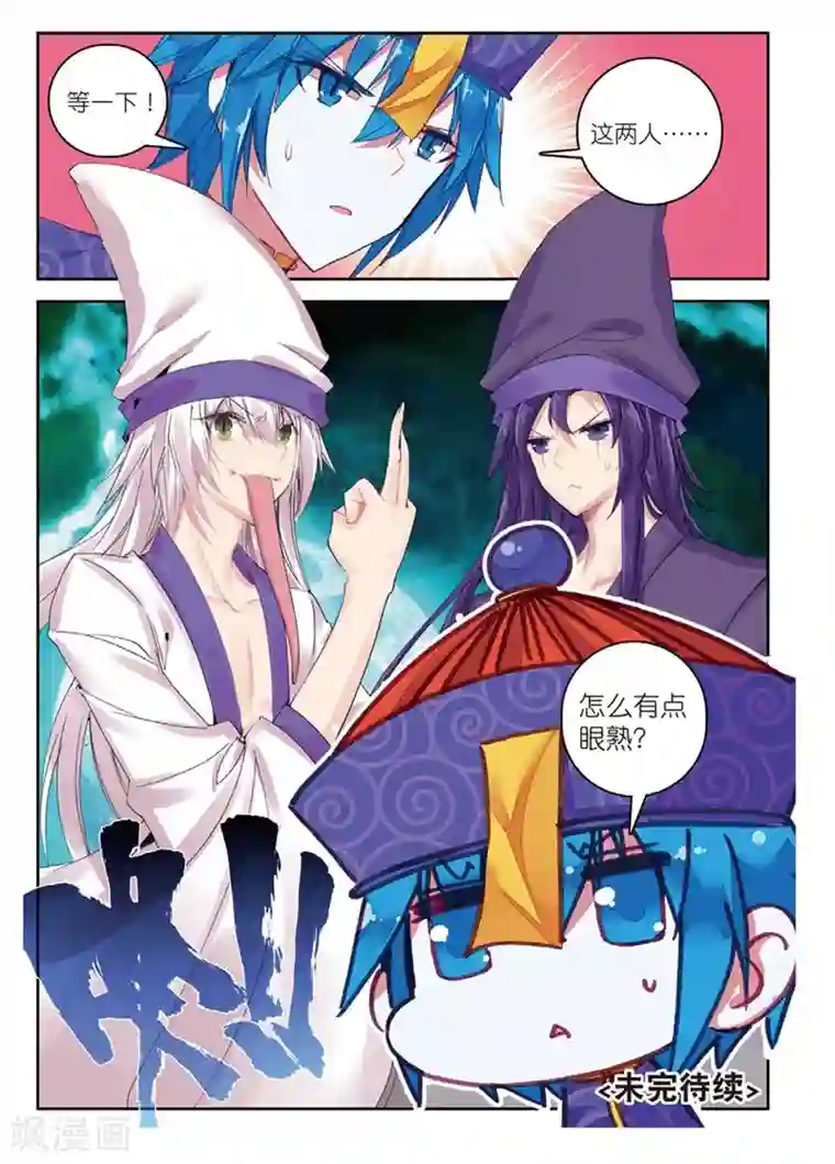 精灵录第156话 不速之客