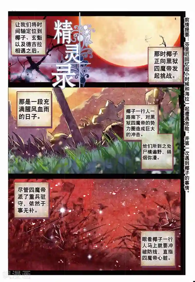 精灵录第159话 椰子的视角1
