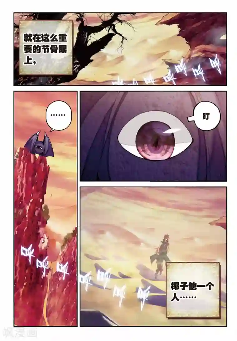 精灵录第159话 椰子的视角1