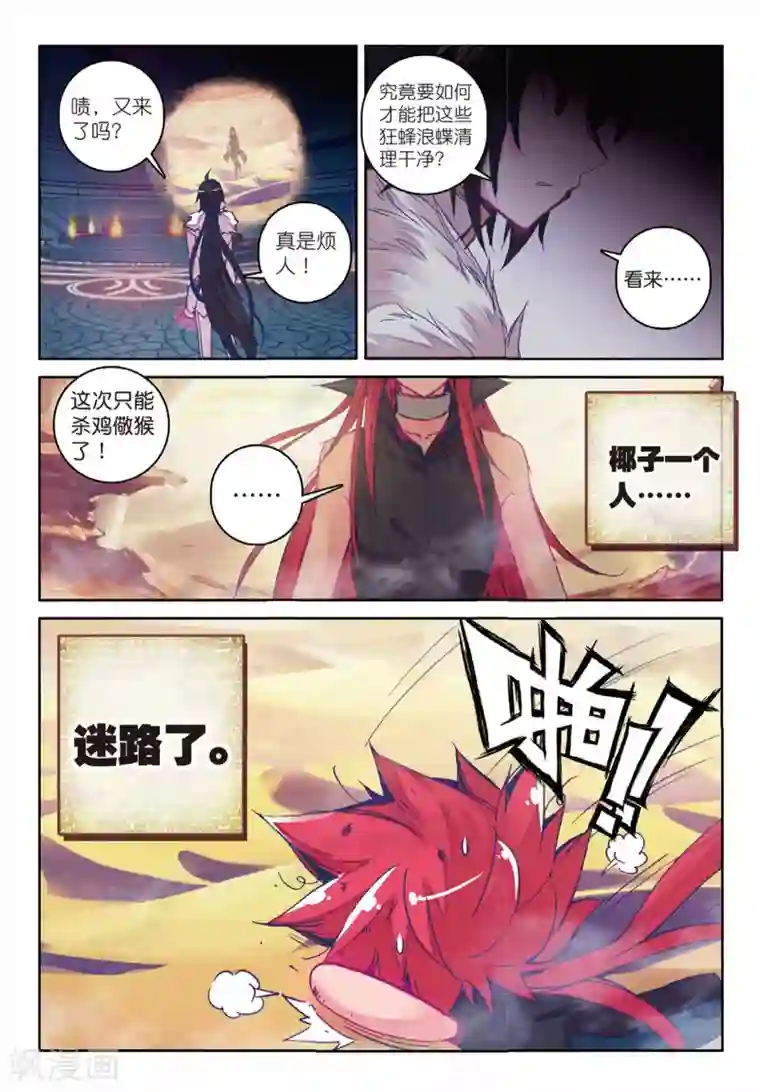 精灵录第159话 椰子的视角1