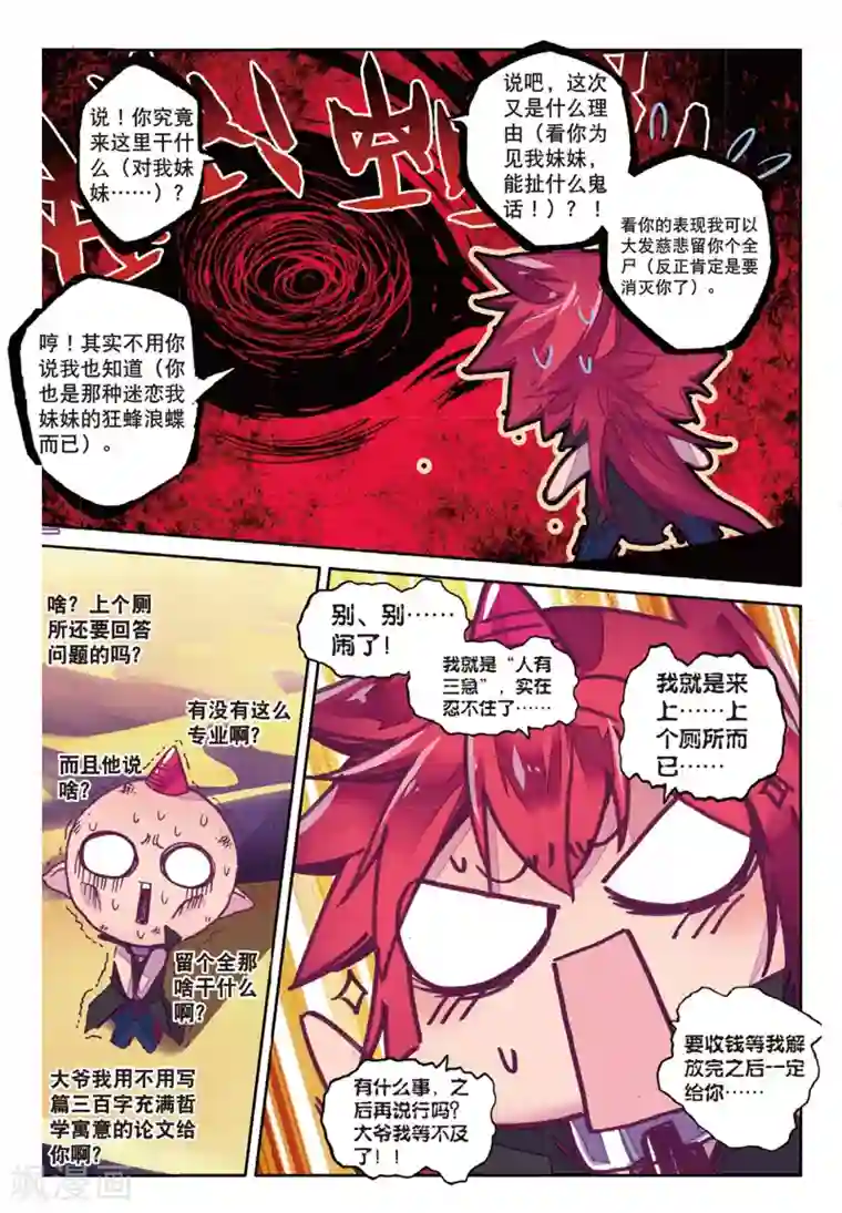 精灵录第160话 椰子的视角2