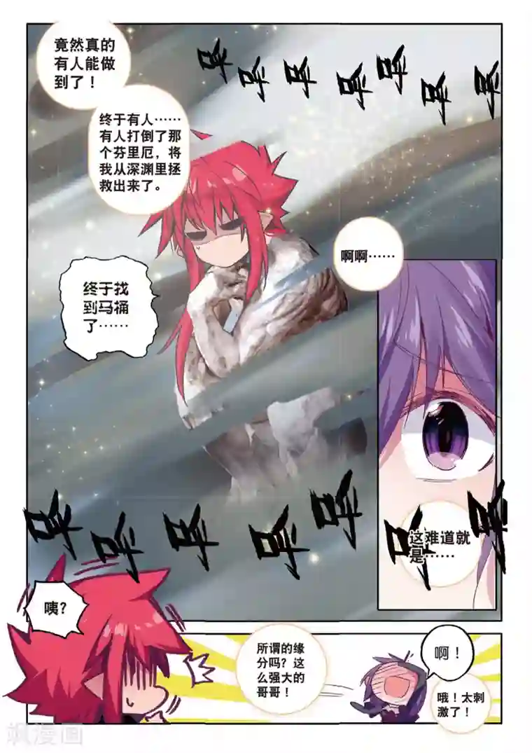 精灵录第160话 椰子的视角2