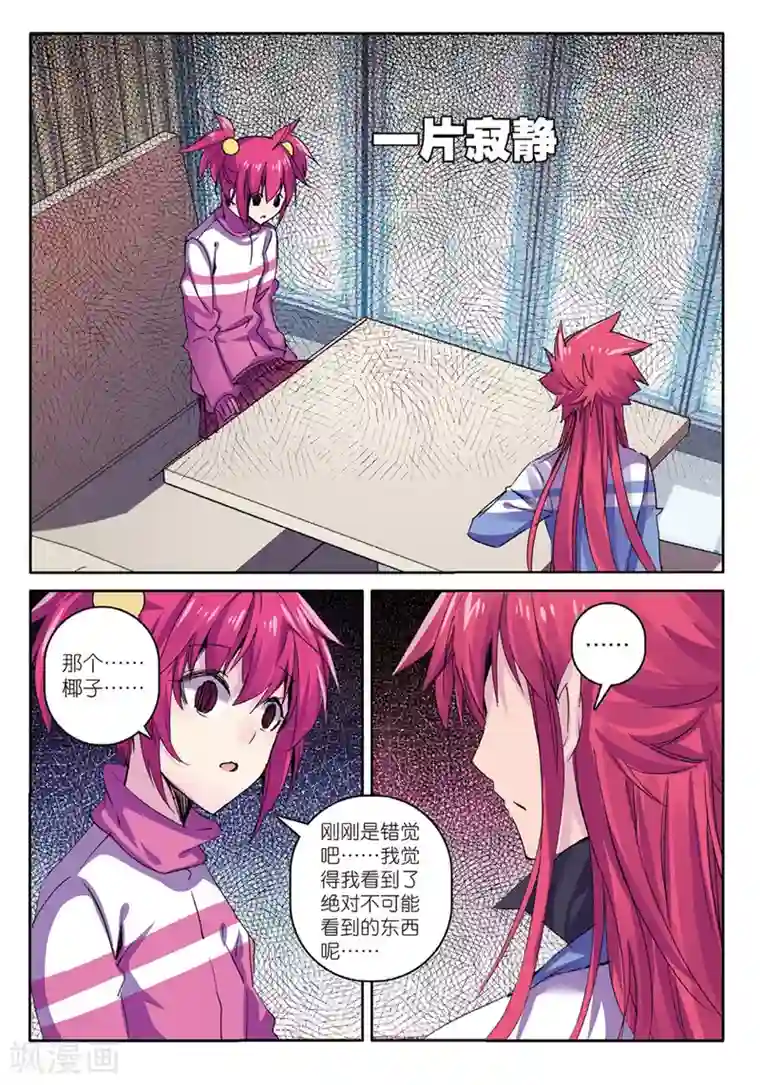 精灵录第161话 令人心跳的女仆餐馆1