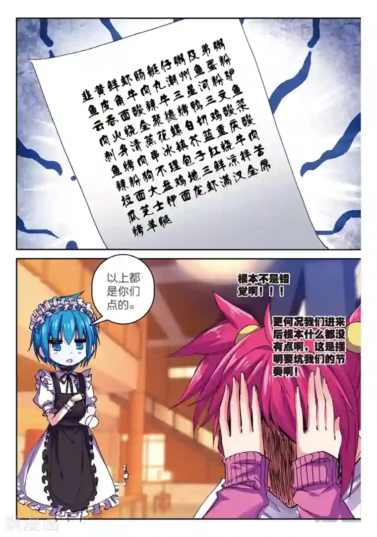 精灵录第161话 令人心跳的女仆餐馆1