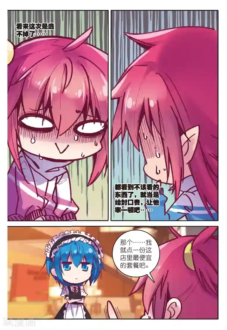 精灵录第162话 令人心跳的女仆餐馆2