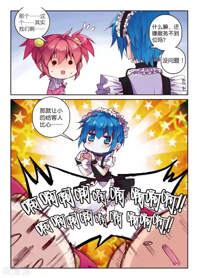 精灵录第162话 令人心跳的女仆餐馆2