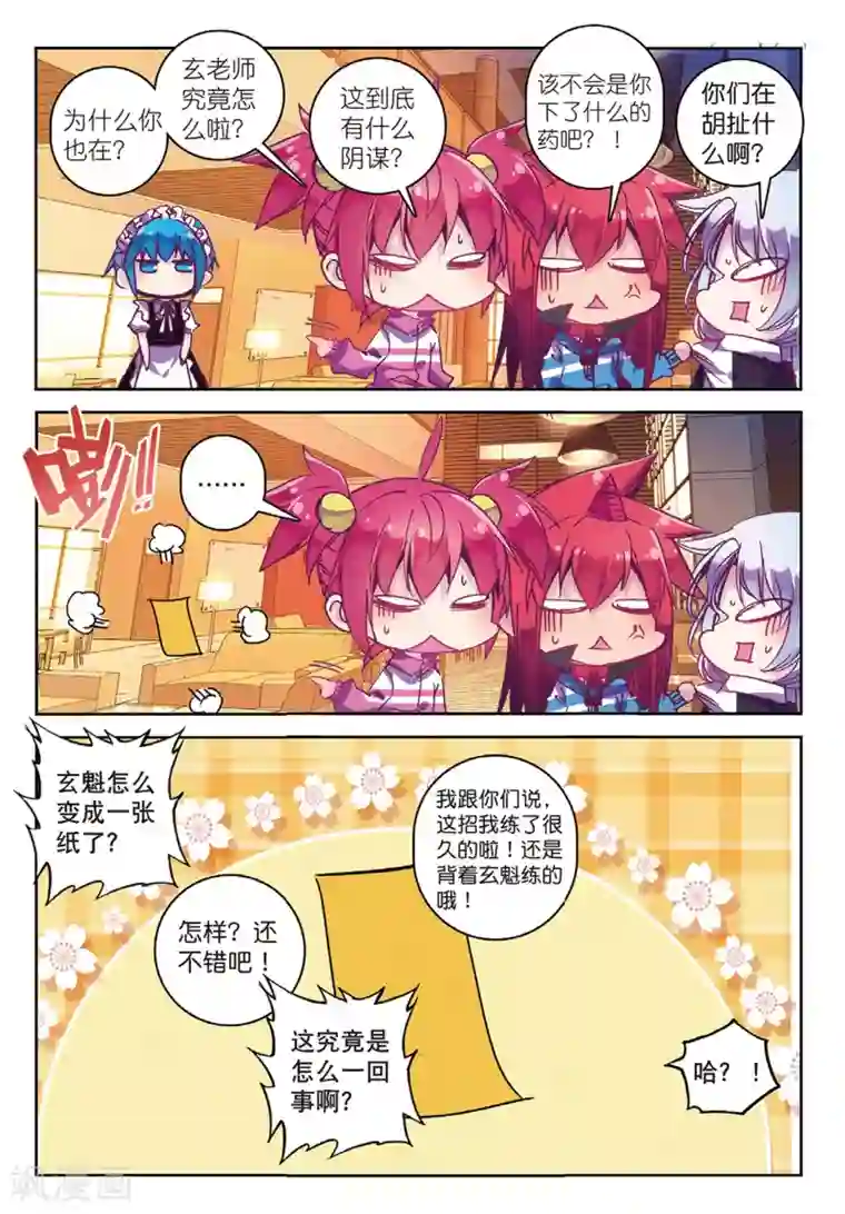 精灵录第162话 令人心跳的女仆餐馆2