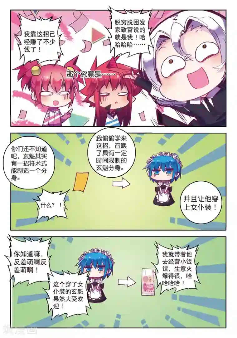 精灵录第162话 令人心跳的女仆餐馆2