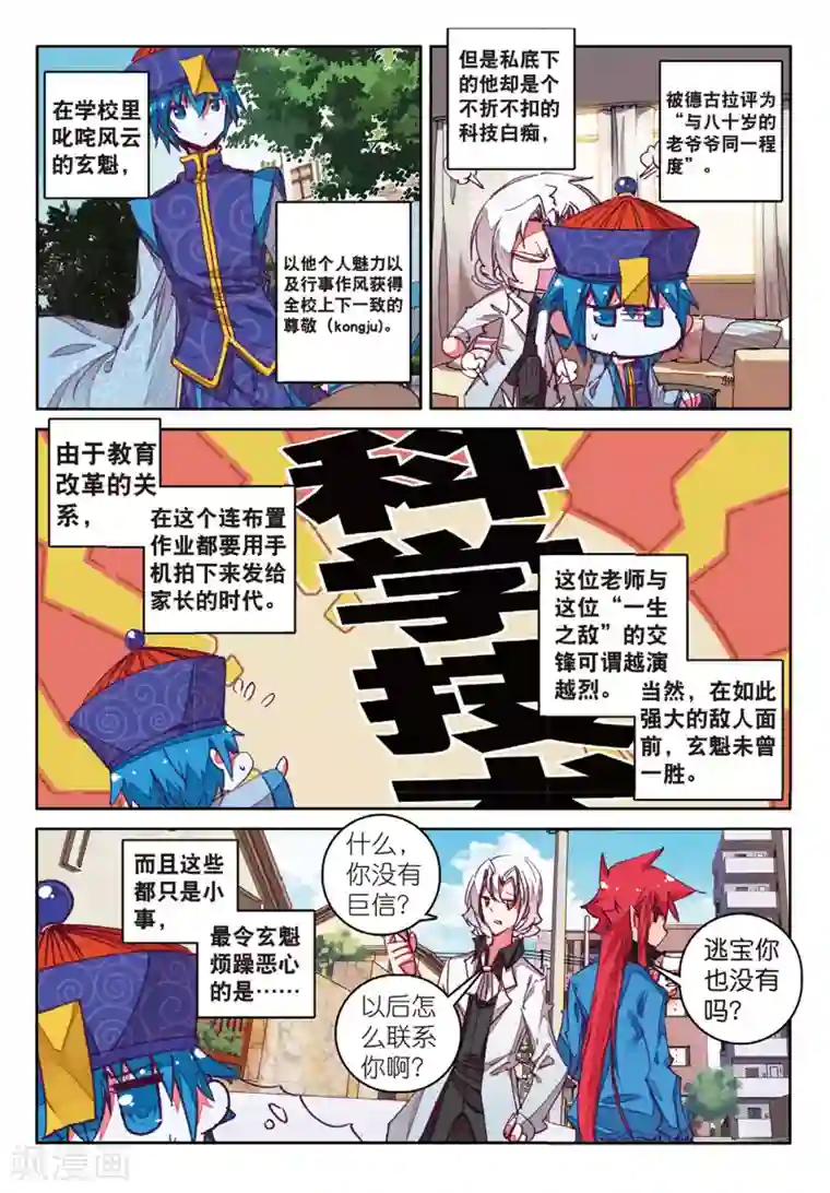 精灵录第163话 一生之敌1