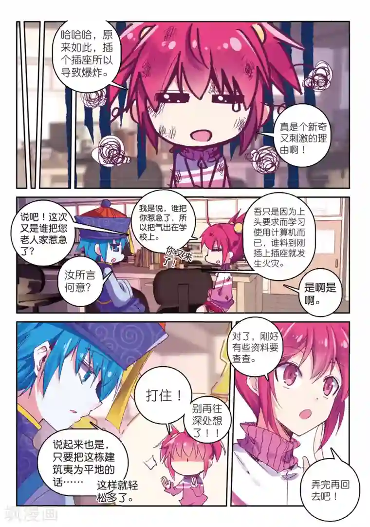 精灵录第163话 一生之敌1