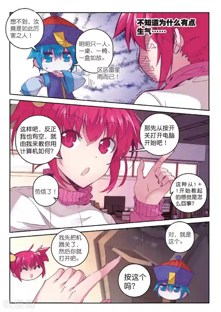 精灵录第164话 一生之敌2