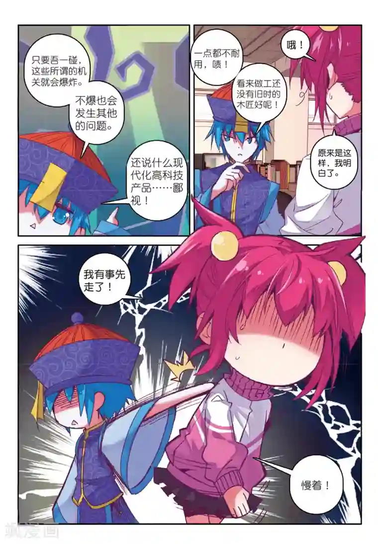 精灵录第164话 一生之敌2