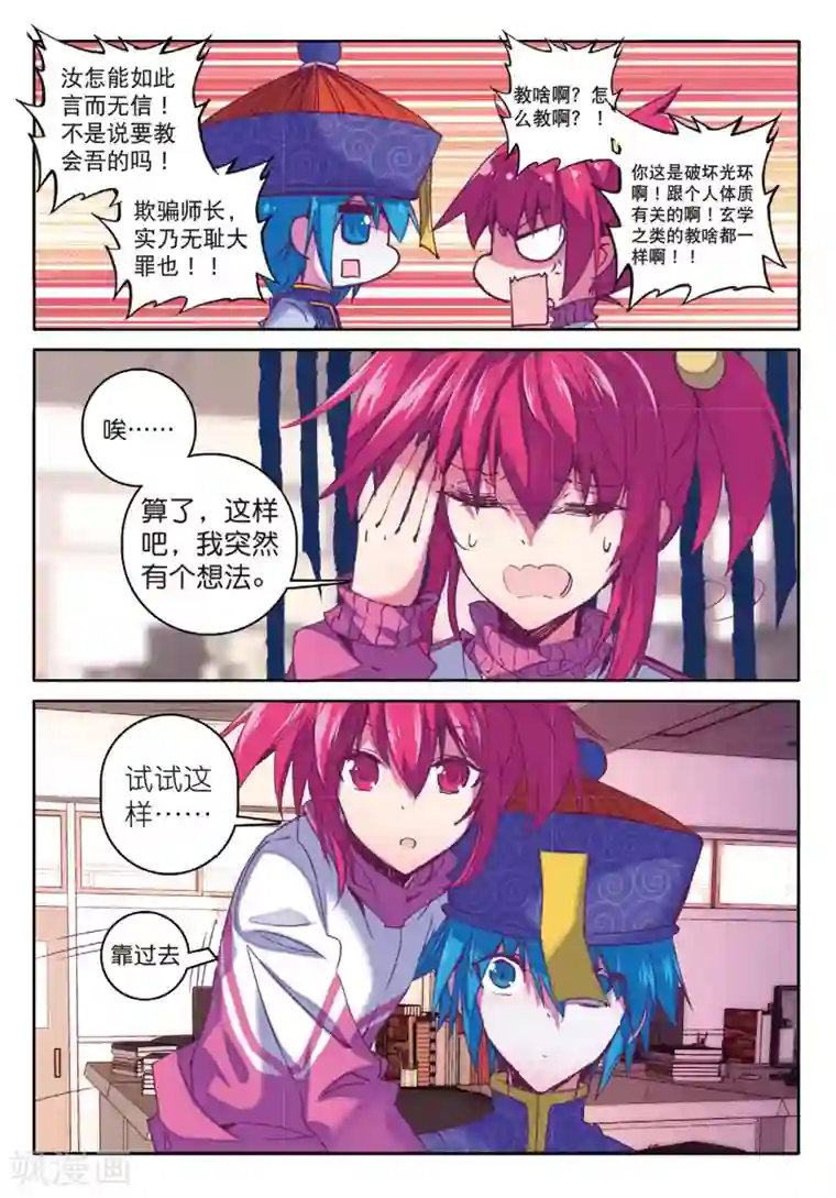 精灵录第164话 一生之敌2