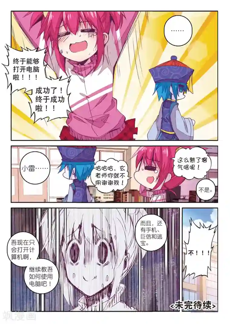 精灵录第164话 一生之敌2