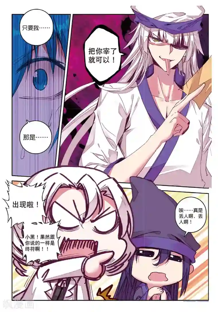 精灵录第165话 无常与尸王1