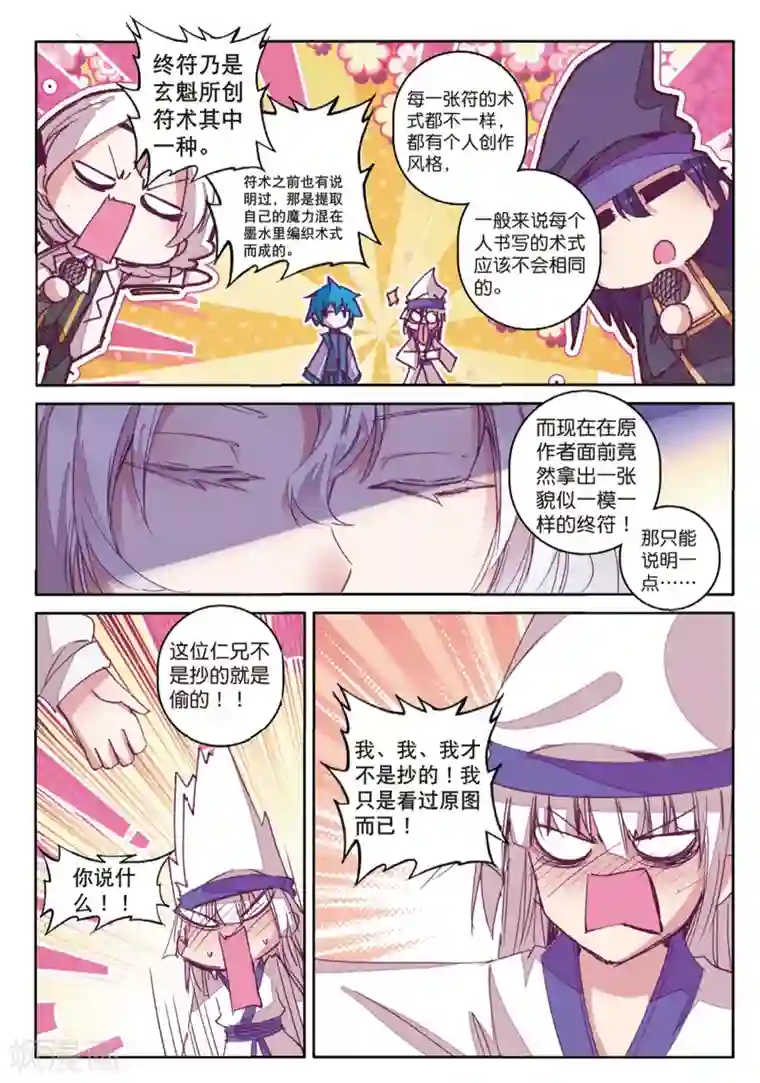 精灵录第166话 无常与尸王2