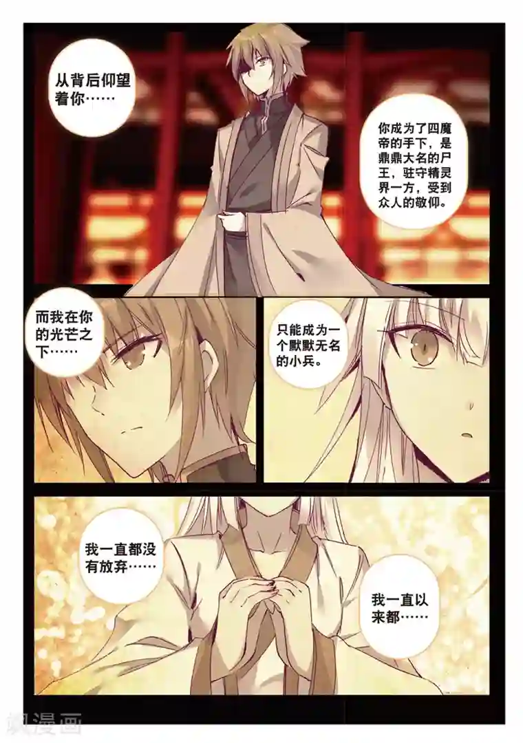 精灵录第166话 无常与尸王2