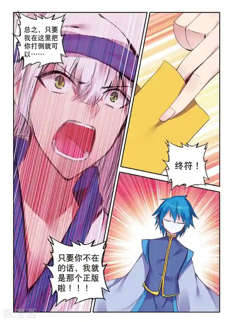 精灵录第166话 无常与尸王2