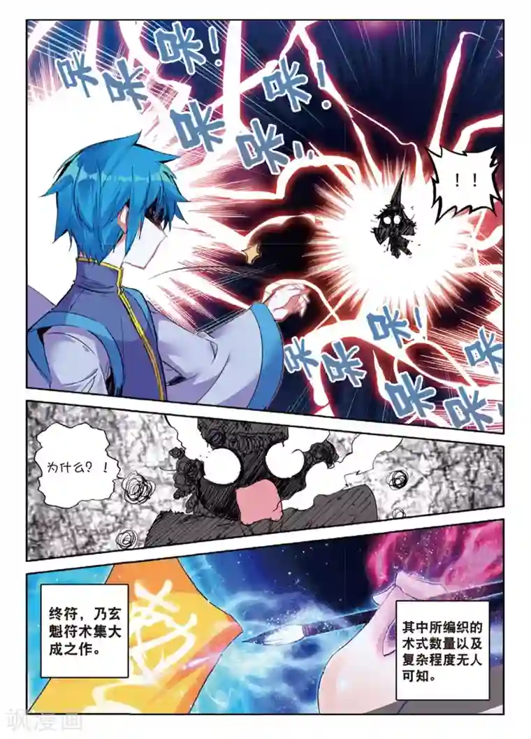 精灵录第166话 无常与尸王2