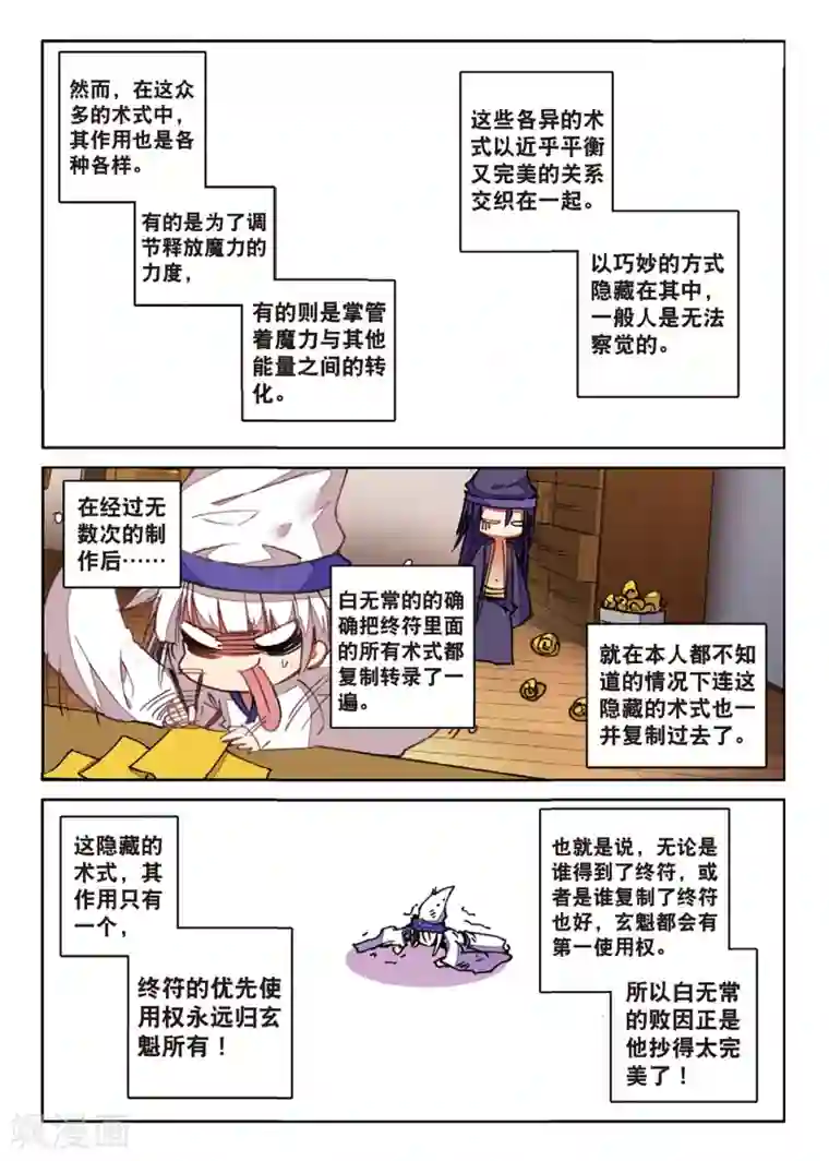 精灵录第166话 无常与尸王2