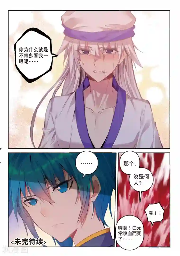 精灵录第166话 无常与尸王2