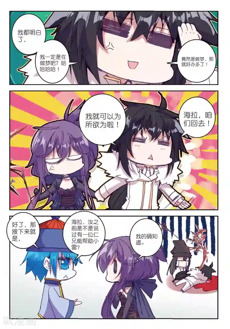 精灵录第168话 新的目标2