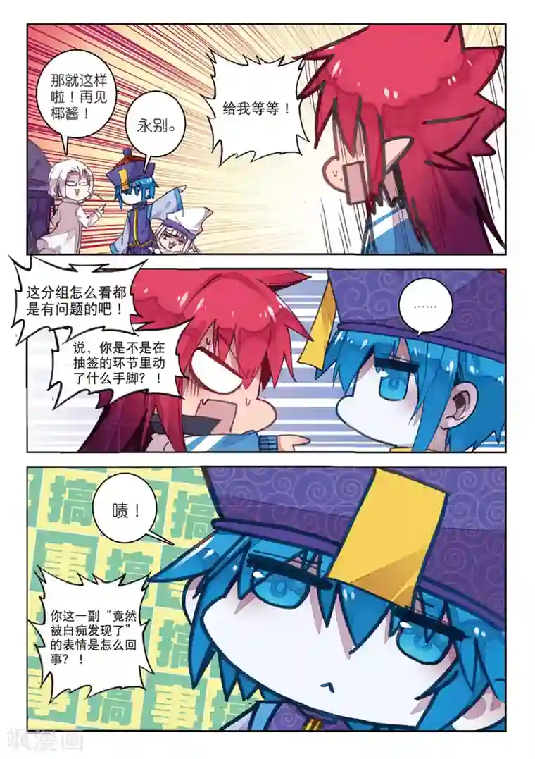 精灵录第169话 兵分两路1