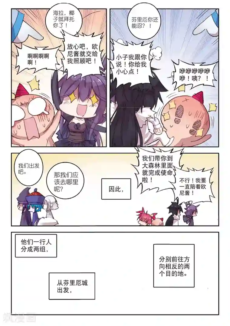 精灵录第169话 兵分两路1
