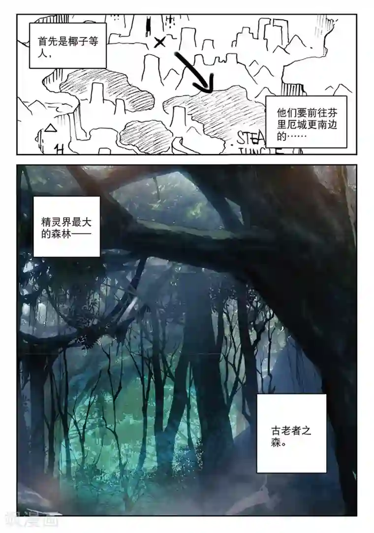 精灵录第169话 兵分两路1