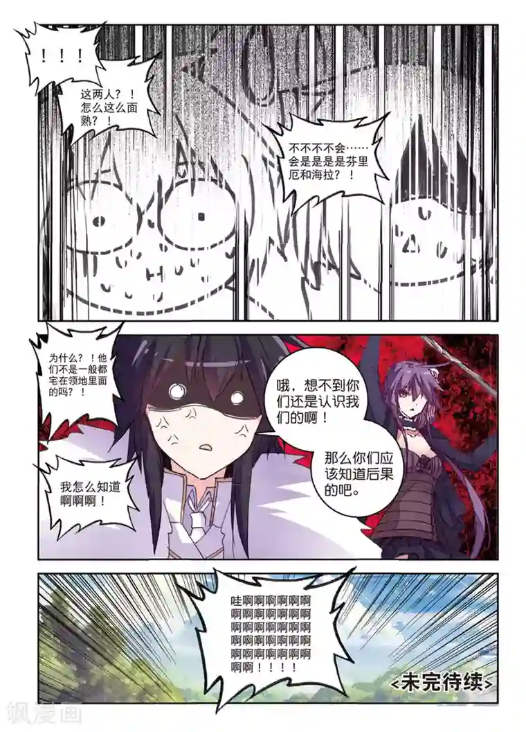 精灵录第170话 兵分两路2