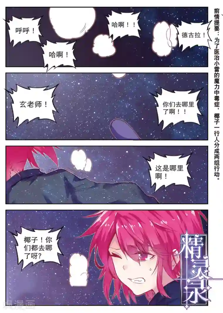 精灵录第171话 异梦1