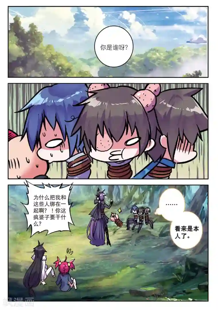 精灵录第172话 异梦2