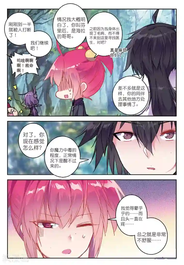 精灵录第172话 异梦2