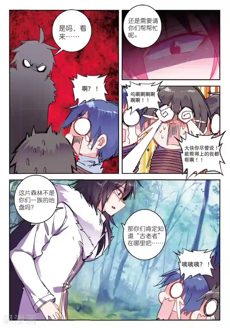 精灵录第172话 异梦2