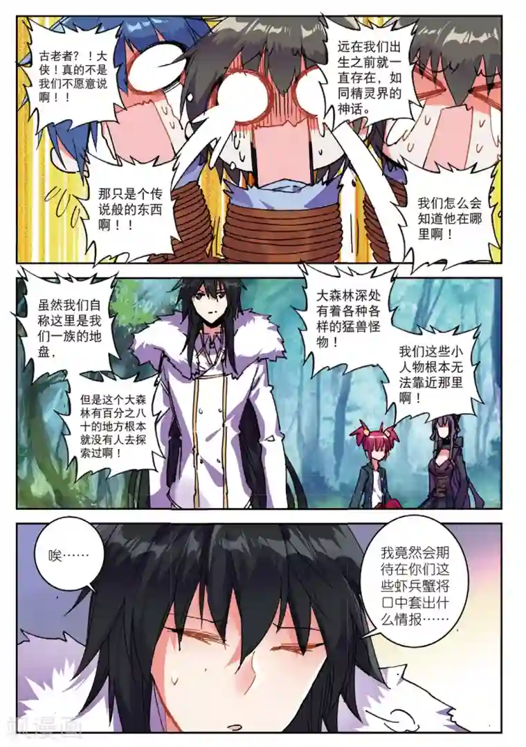 精灵录第172话 异梦2