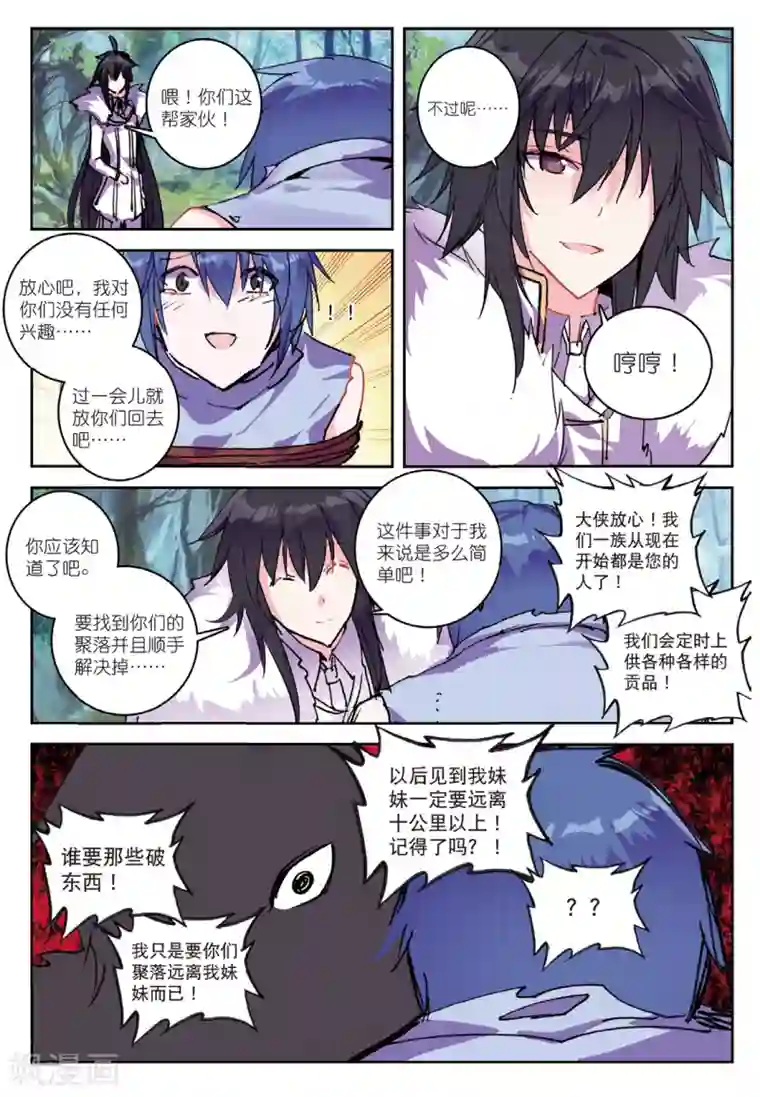 精灵录第172话 异梦2