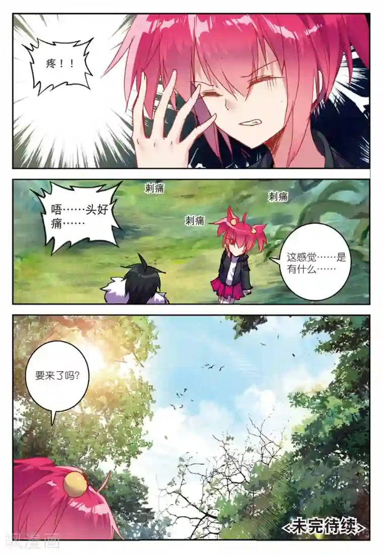 精灵录第172话 异梦2