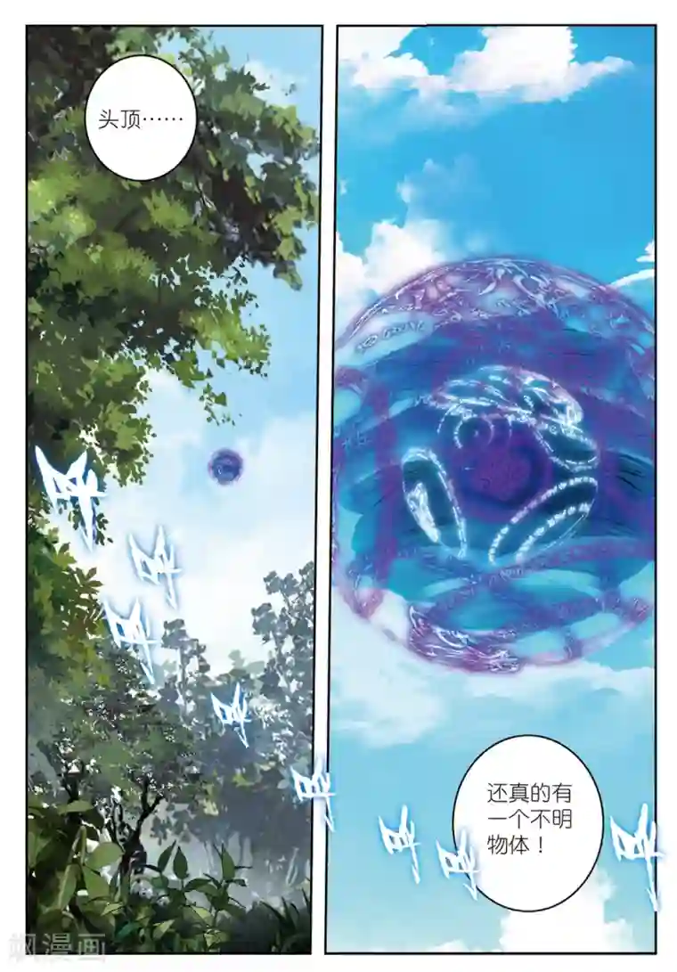 精灵录第173话 突如其来的敌人1