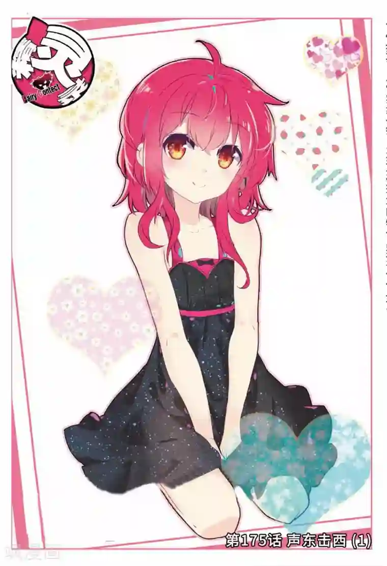 精灵录第175话 声东击西1