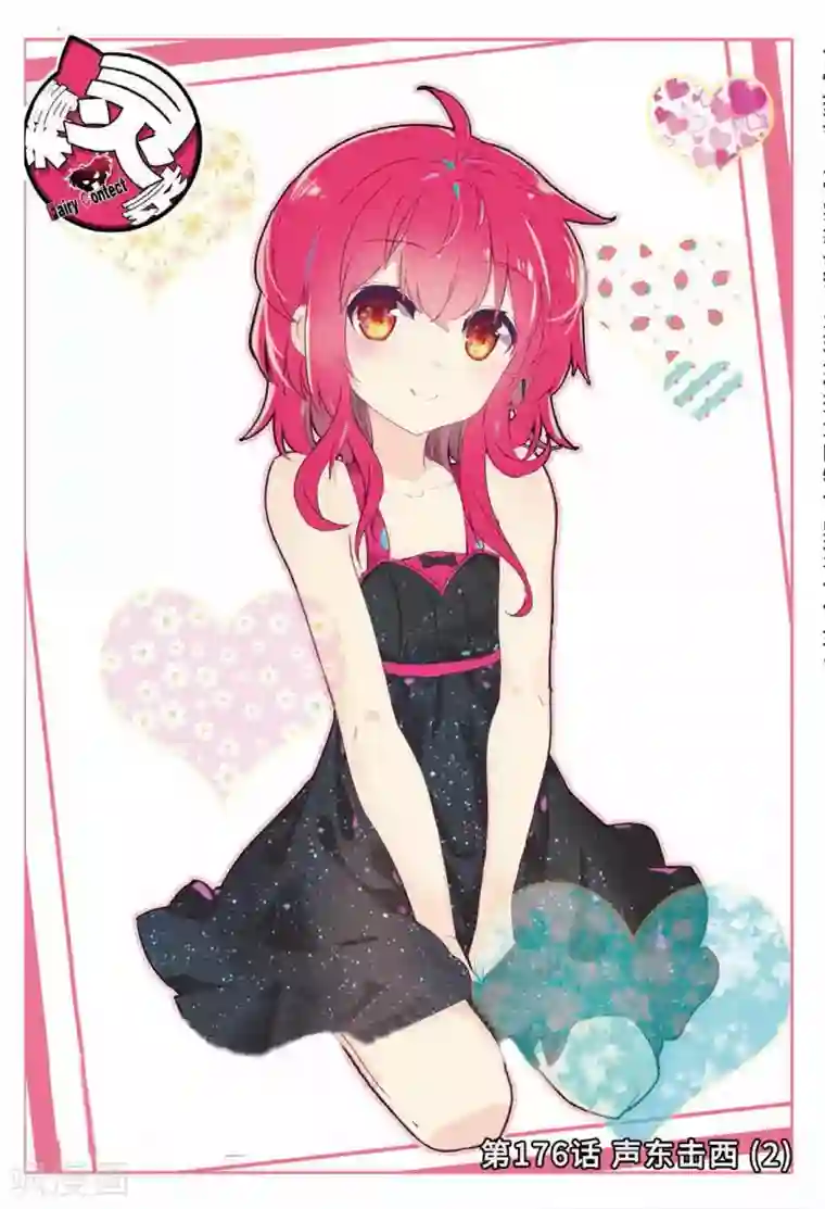 精灵录第176话 声东击西2