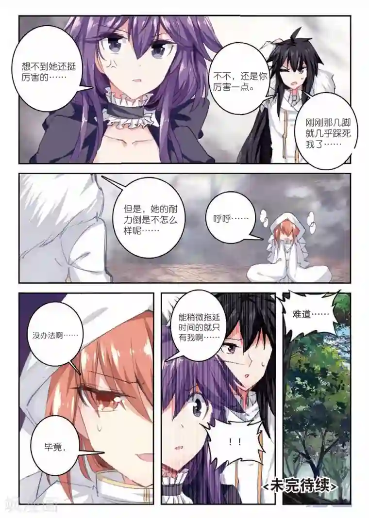 精灵录第176话 声东击西2