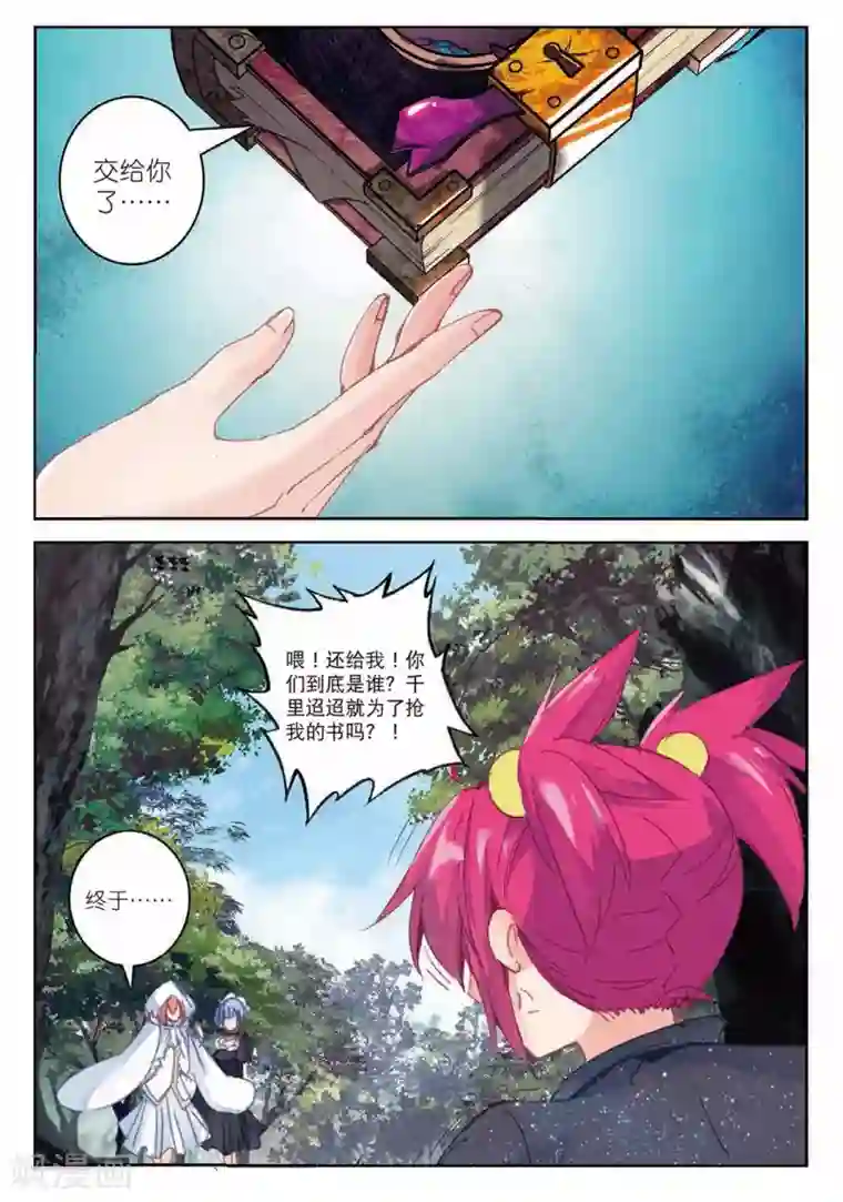 精灵录第179话 真正的用法3