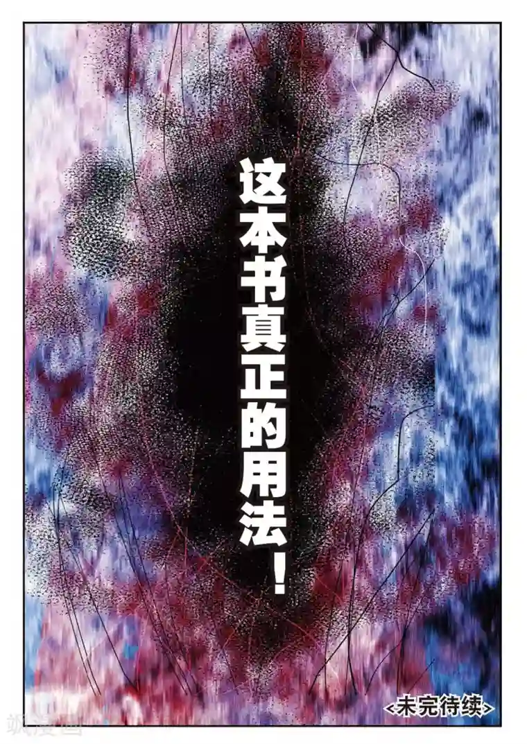 精灵录第179话 真正的用法3